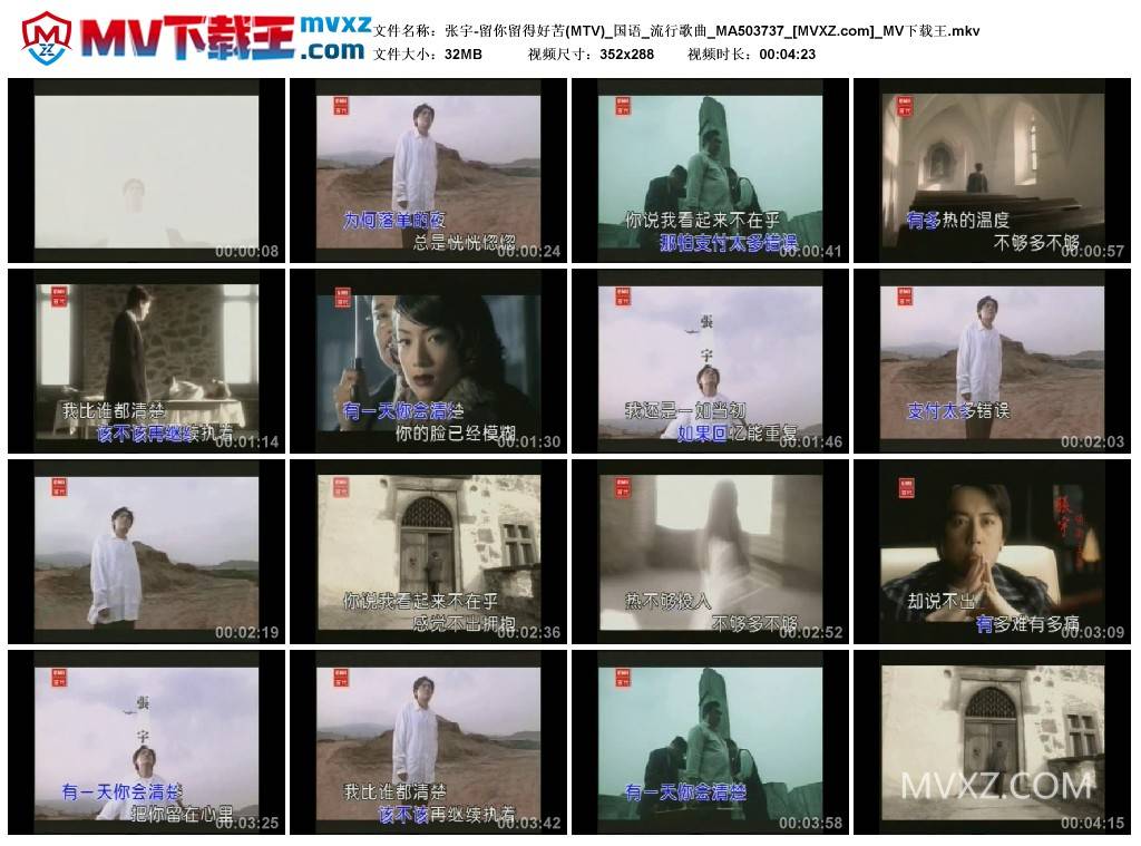 张宇-留你留得好苦(MTV)_国语_流行歌曲_MA503737